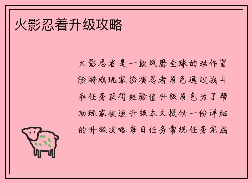 火影忍着升级攻略