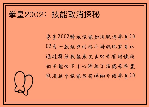 拳皇2002：技能取消探秘
