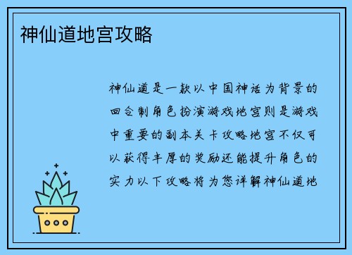 神仙道地宫攻略