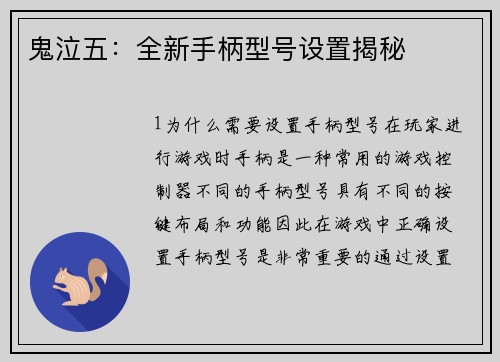鬼泣五：全新手柄型号设置揭秘