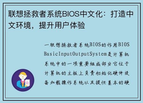 联想拯救者系统BIOS中文化：打造中文环境，提升用户体验