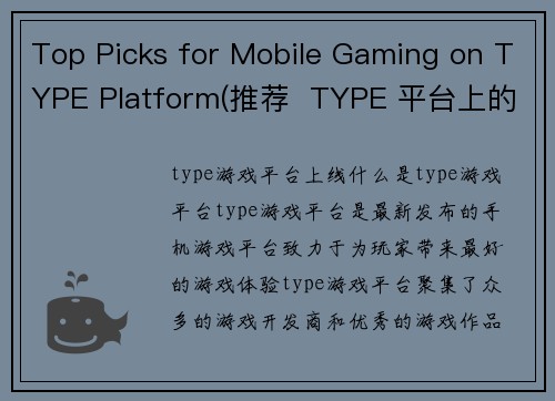 Top Picks for Mobile Gaming on TYPE Platform(推荐  TYPE 平台上的移动游戏精选)