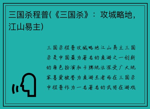 三国杀程普(《三国杀》：攻城略地，江山易主)